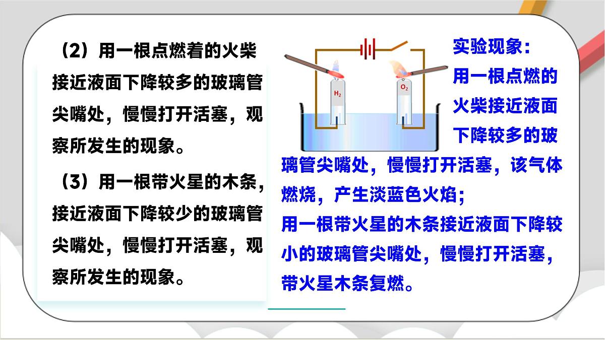 鲁教版（五四制）（2024）化学八年级全册2.3《水分子的变化》课件第5页
