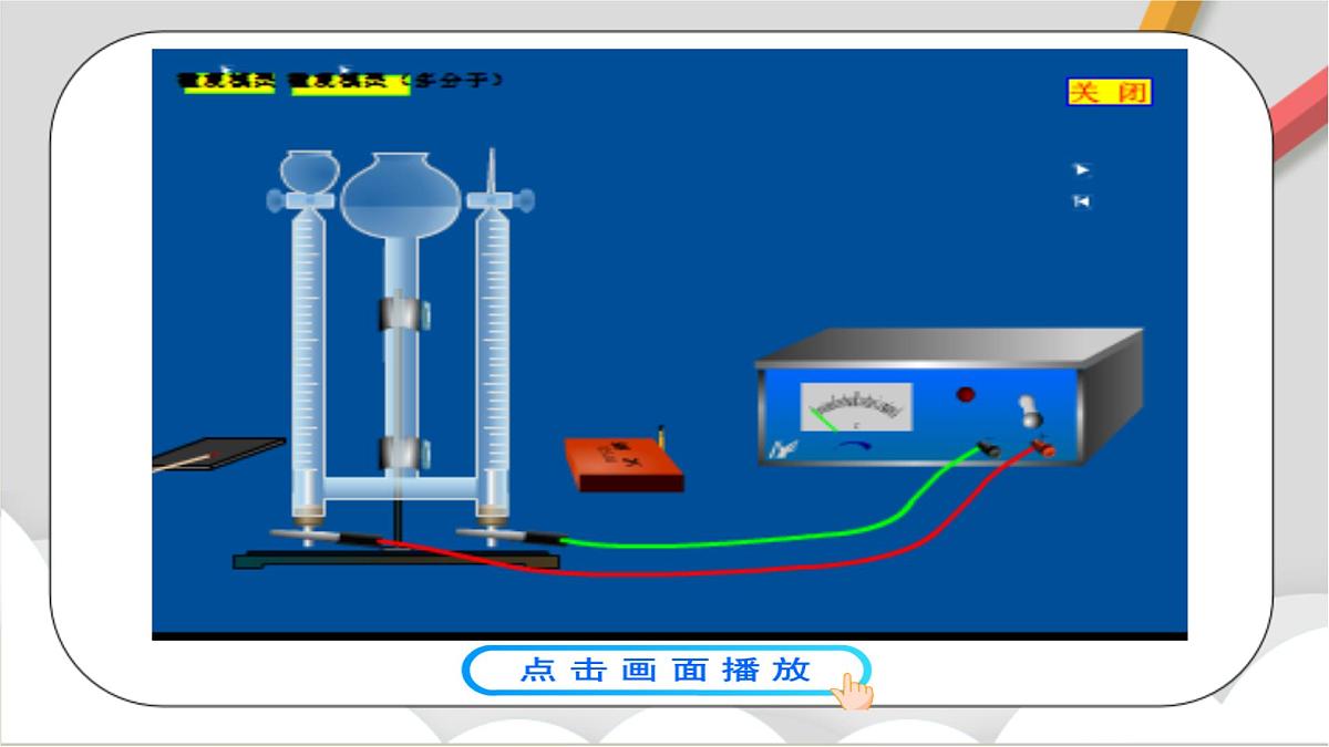 鲁教版（五四制）（2024）化学八年级全册2.3《水分子的变化》课件第6页
