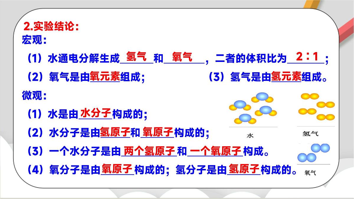 鲁教版（五四制）（2024）化学八年级全册2.3《水分子的变化》课件第7页