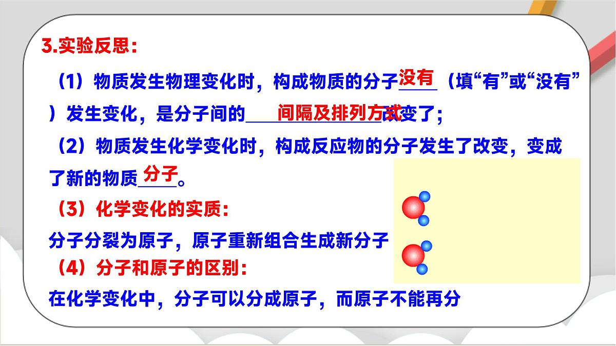 鲁教版（五四制）（2024）化学八年级全册2.3《水分子的变化》课件第8页