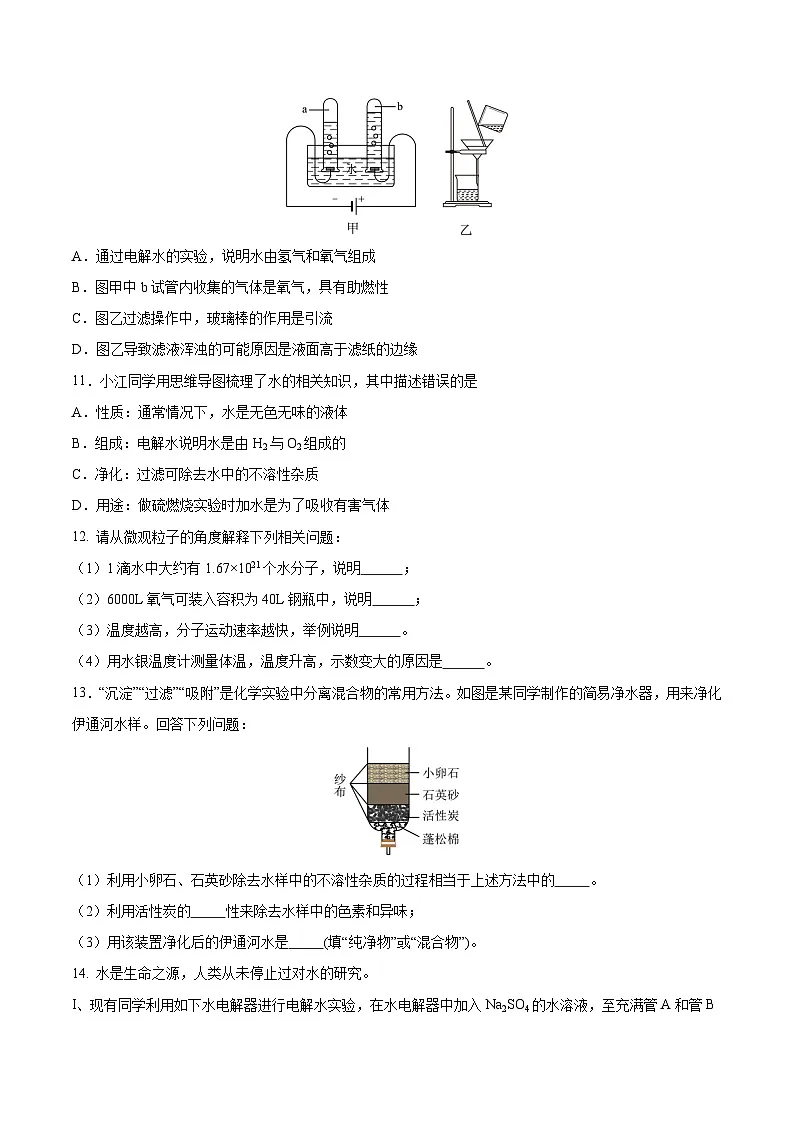鲁教版（五四制）（2024）化学八年级全册第二单元《 探秘水世界 》分层练习（原卷 ）第3页