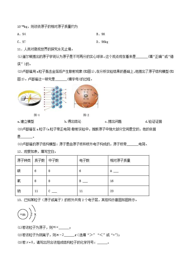 鲁教版（五四制）（2024）化学八年级全册 3.1《 原子》分层练习 （原卷）第3页