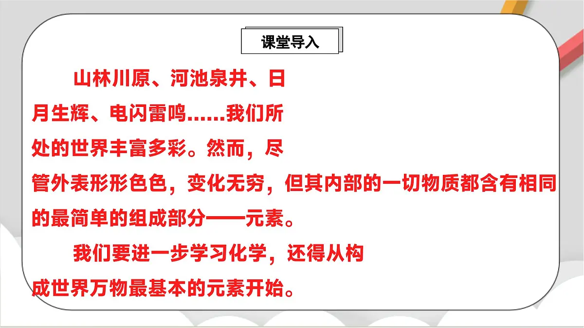 鲁教版（五四制）（2024）化学八年级全册3.2《 元素》课件第2页