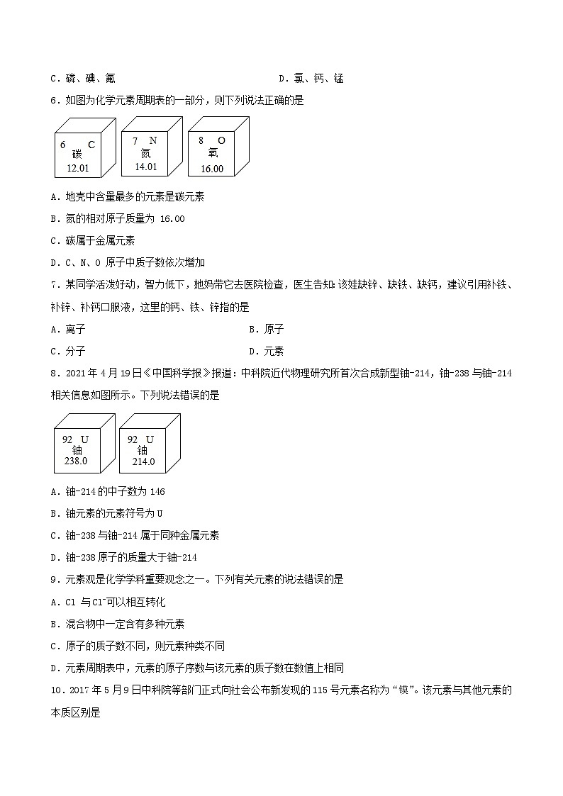 鲁教版（五四制）（2024）化学八年级全册 3.2《 元素》分层练习 （原卷）第2页