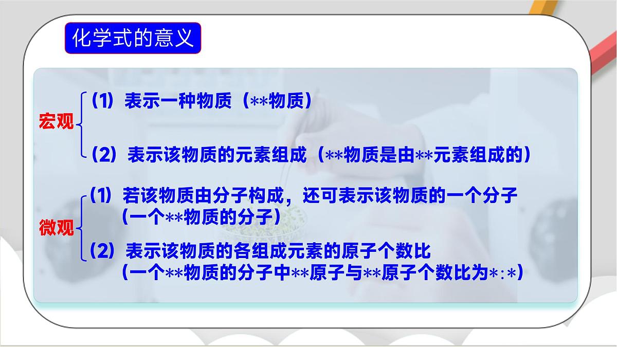 鲁教版（五四制）（2024）化学八年级全册3.3《 物质组成的表示（一）》 课件第6页