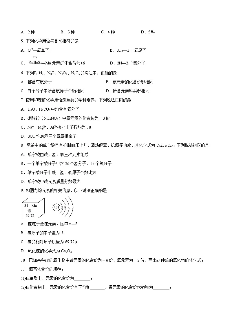 鲁教版（五四制）（2024）化学八年级全册 3.3《物质组成的表示（一）》分层练习 （原卷 ）第2页