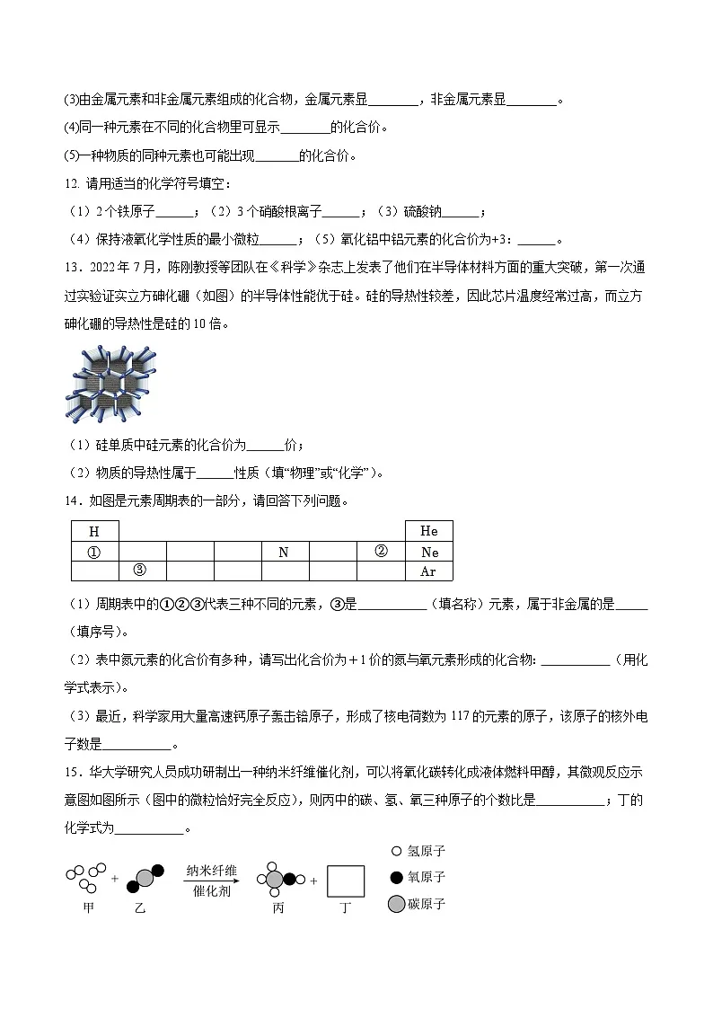 鲁教版（五四制）（2024）化学八年级全册 3.3《物质组成的表示（一）》分层练习 （原卷 ）第3页
