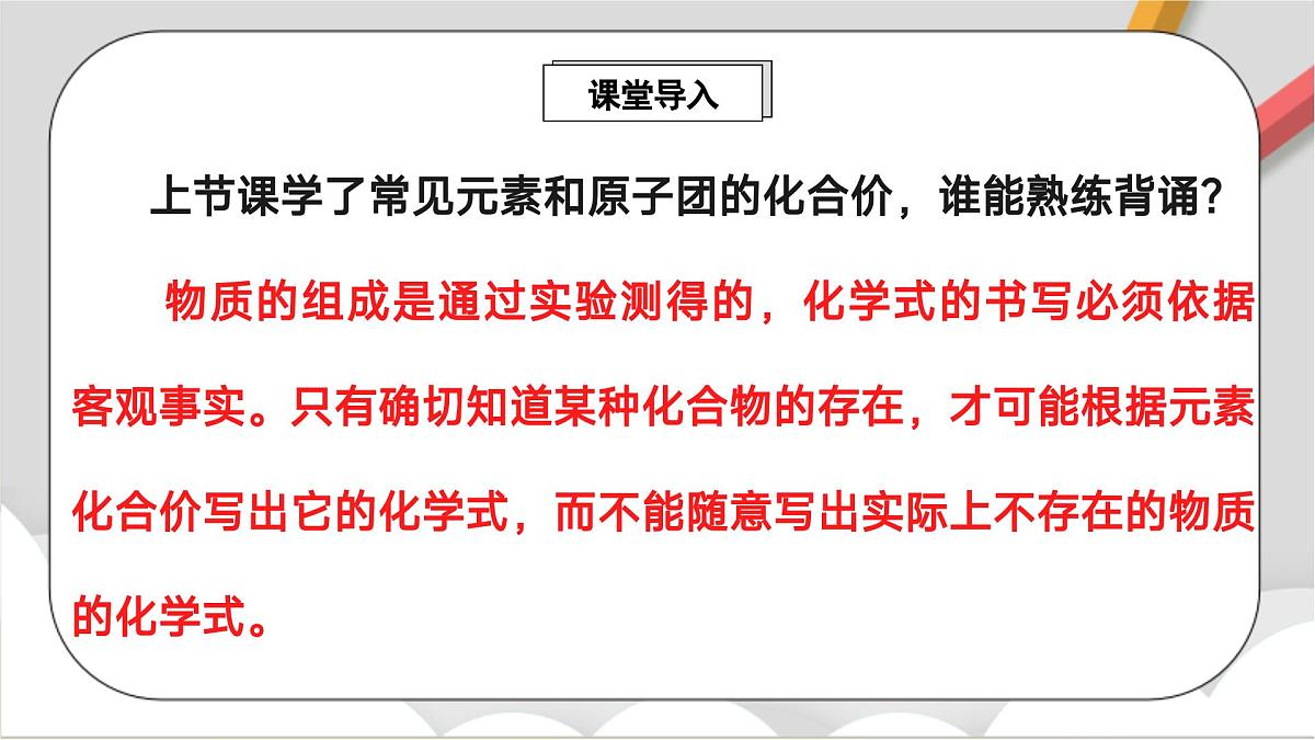 鲁教版（五四制）（2024）化学八年级全册 3.3《物质组成的表示（二）》课件第2页
