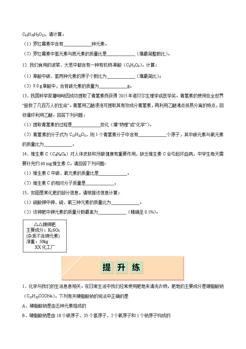 鲁教版（五四制）（2024）化学八年级全册  3.3《物质组成的表示（二）》分层练习  （原卷）第3页