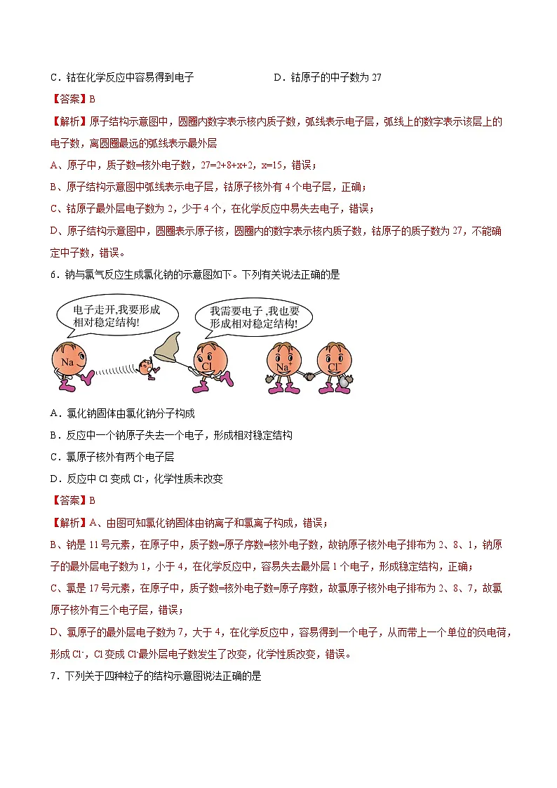 鲁教版（五四制）（2024）化学八年级全册 第三单元 《认识物质的构成》 分层练习 （解析卷）第3页