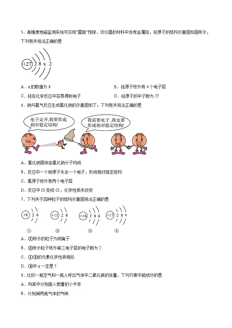 鲁教版（五四制）（2024）化学八年级全册 第三单元 《认识物质的构成》 分层练习 （原卷 ）第2页