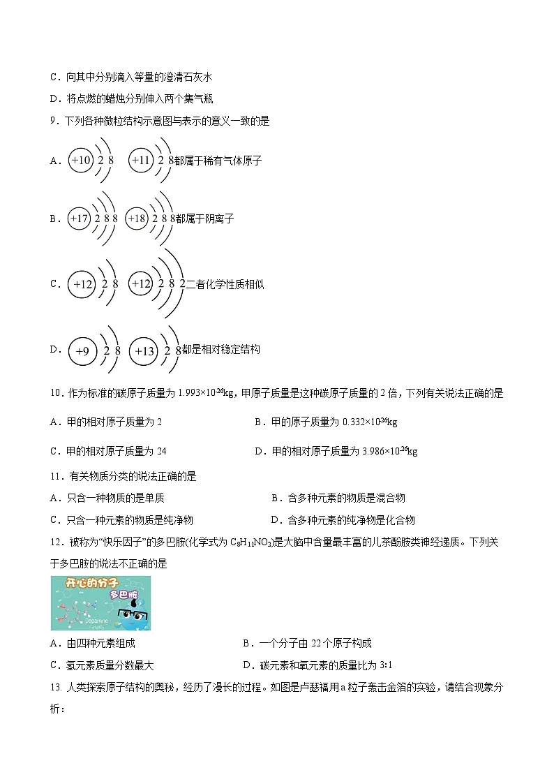鲁教版（五四制）（2024）化学八年级全册 第三单元 《认识物质的构成》 分层练习 （原卷 ）第3页
