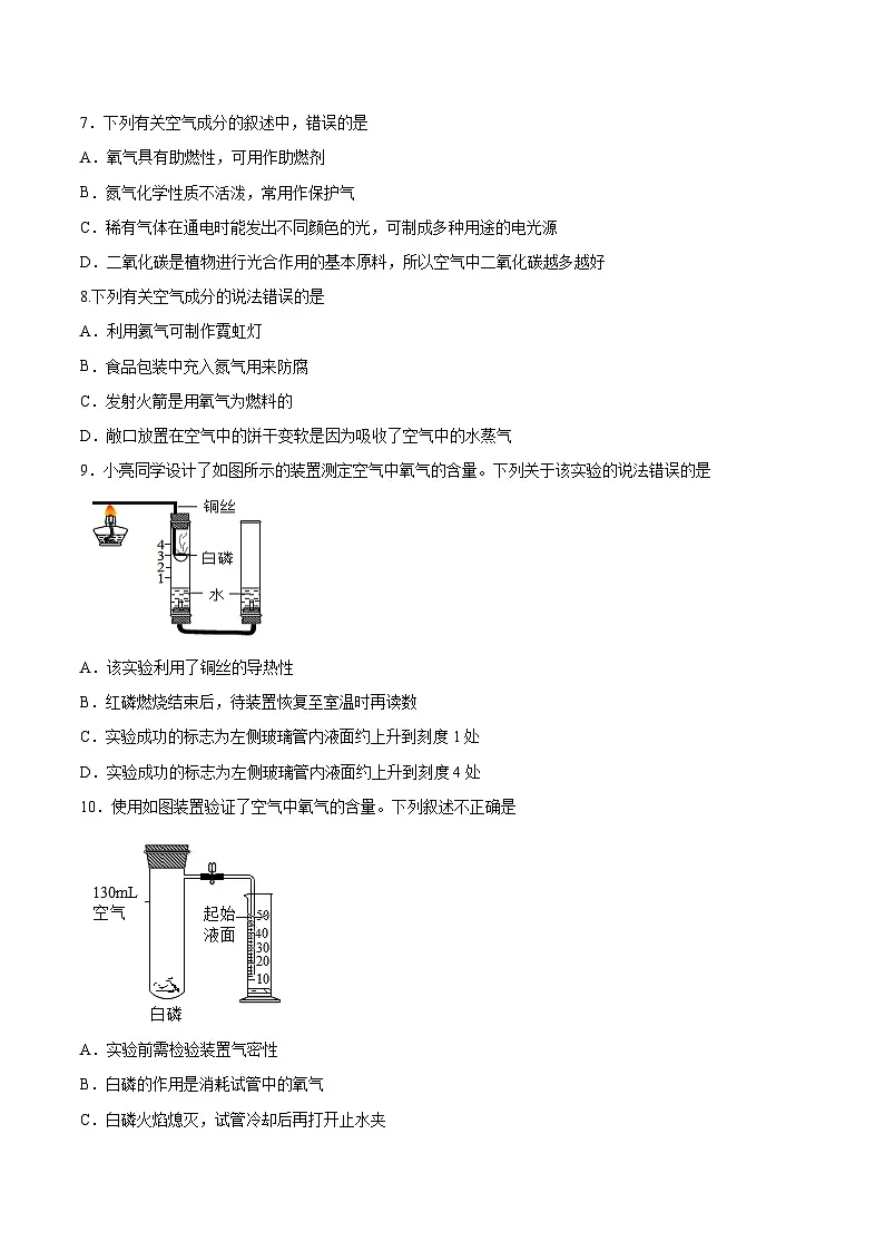 鲁教版（五四制）（2024）化学八年级全册 4.1《空气的组成》分层练习 （原卷）第2页