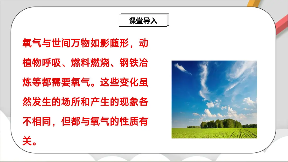 鲁教版（五四制）（2024）化学八年级全册 4.2《 氧气的性质》课件第2页
