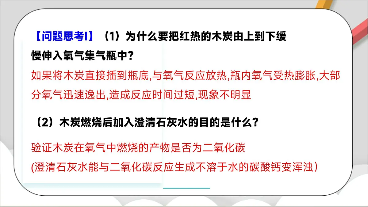 鲁教版（五四制）（2024）化学八年级全册 4.2《 氧气的性质》课件第8页