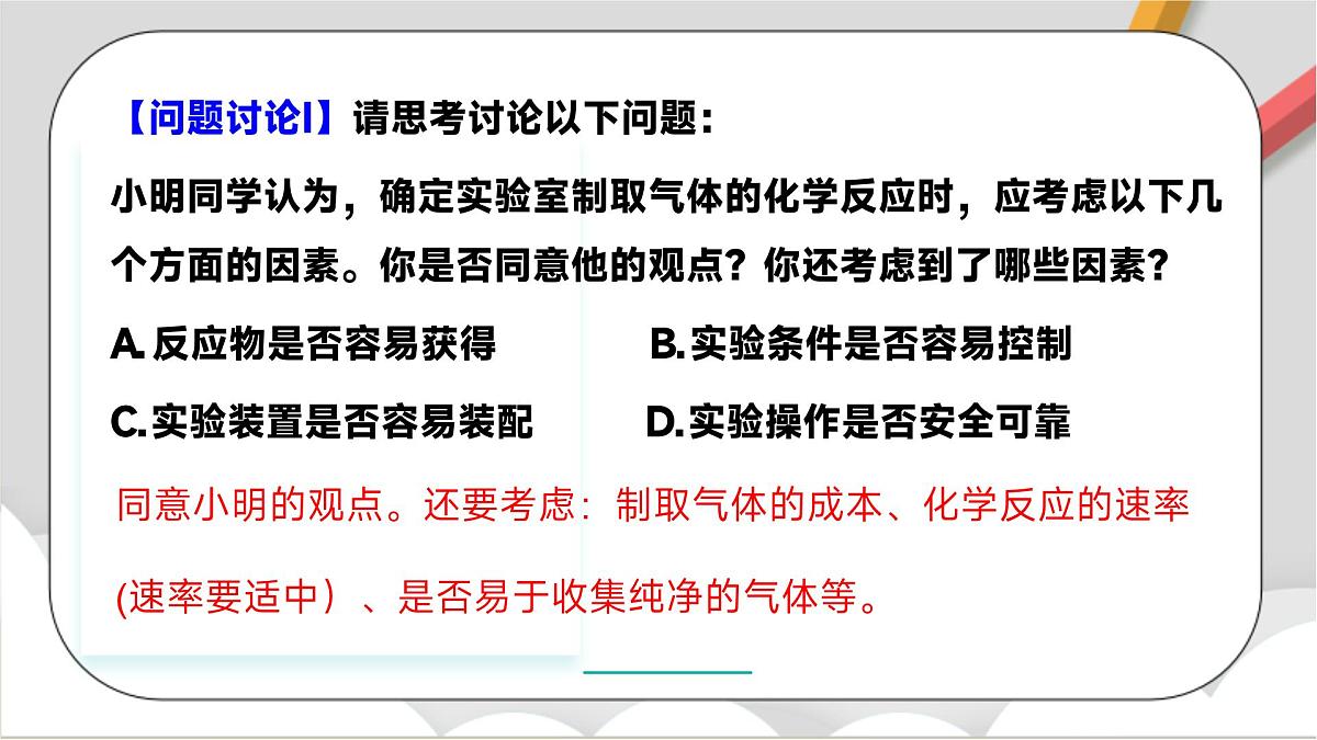 鲁教版（五四制）（2024）化学八年级全册 4.3《 氧气的实验室制取》 课件 第5页