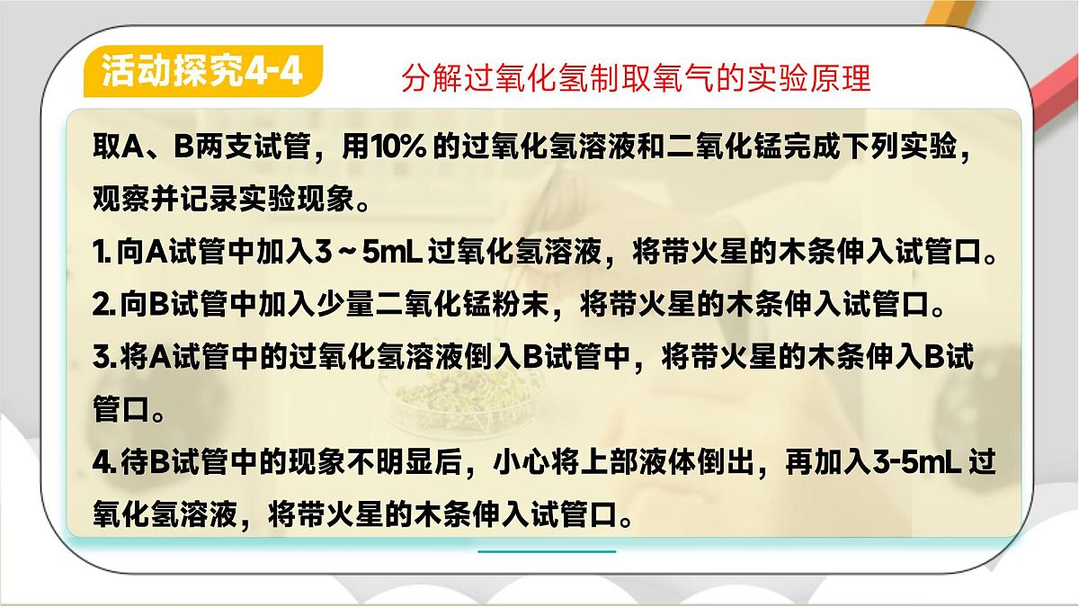 鲁教版（五四制）（2024）化学八年级全册 4.3《 氧气的实验室制取》 课件 第7页
