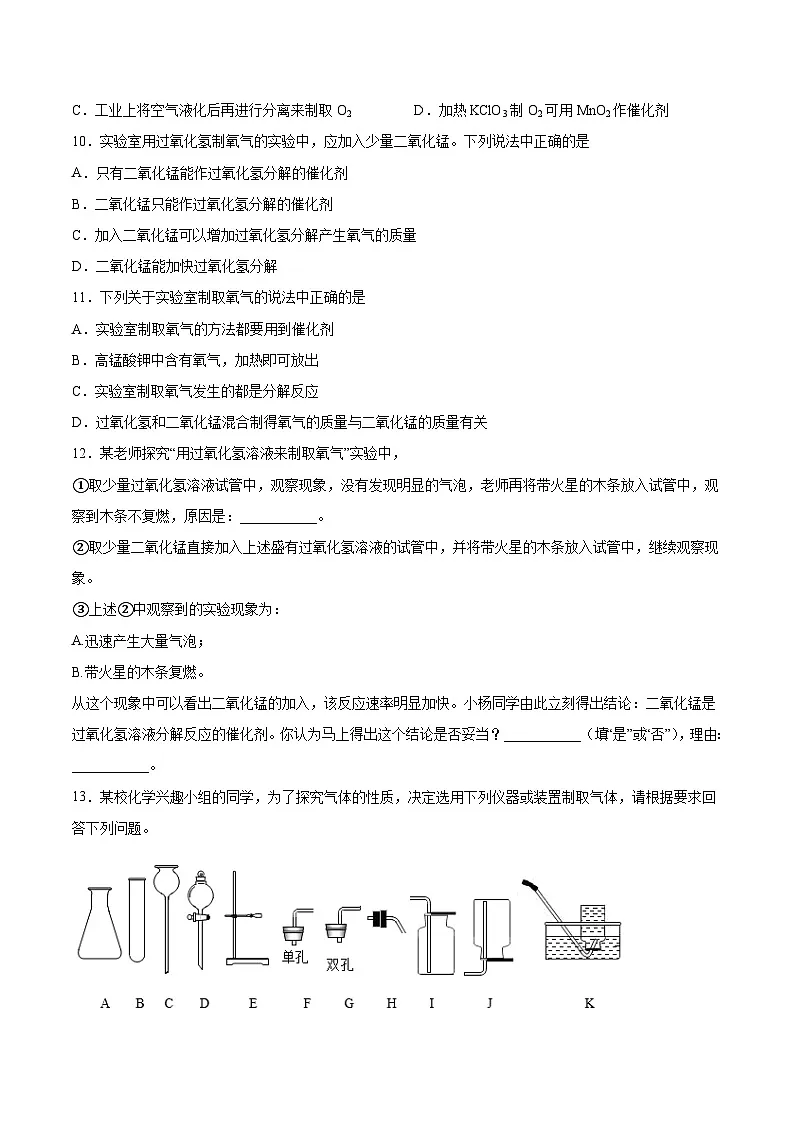 鲁教版（五四制）（2024）化学八年级全册 4.3《 氧气的实验室制取》分层练习 （原卷）第3页