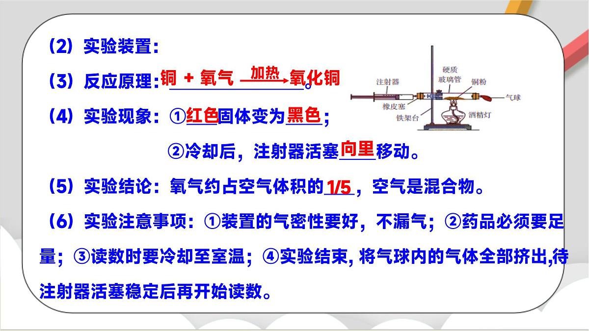 鲁教版（五四制）（2024）化学八年级全册 第四单元《 我们周围的空气》课件第4页