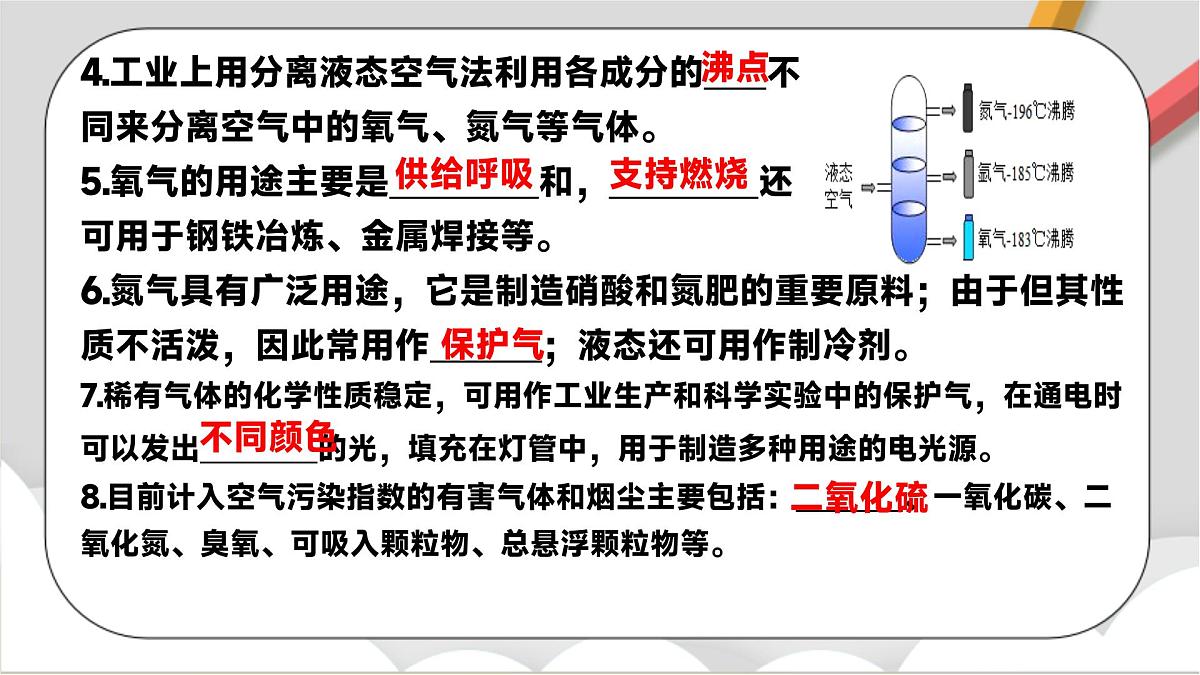 鲁教版（五四制）（2024）化学八年级全册 第四单元《 我们周围的空气》课件第5页
