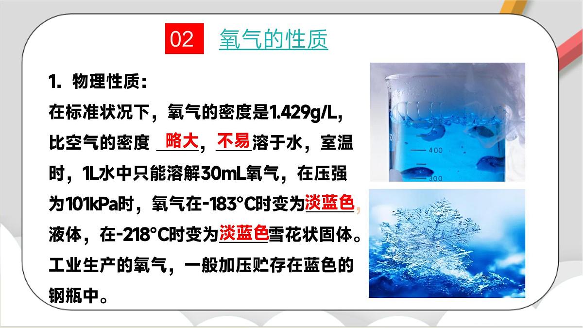 鲁教版（五四制）（2024）化学八年级全册 第四单元《 我们周围的空气》课件第6页