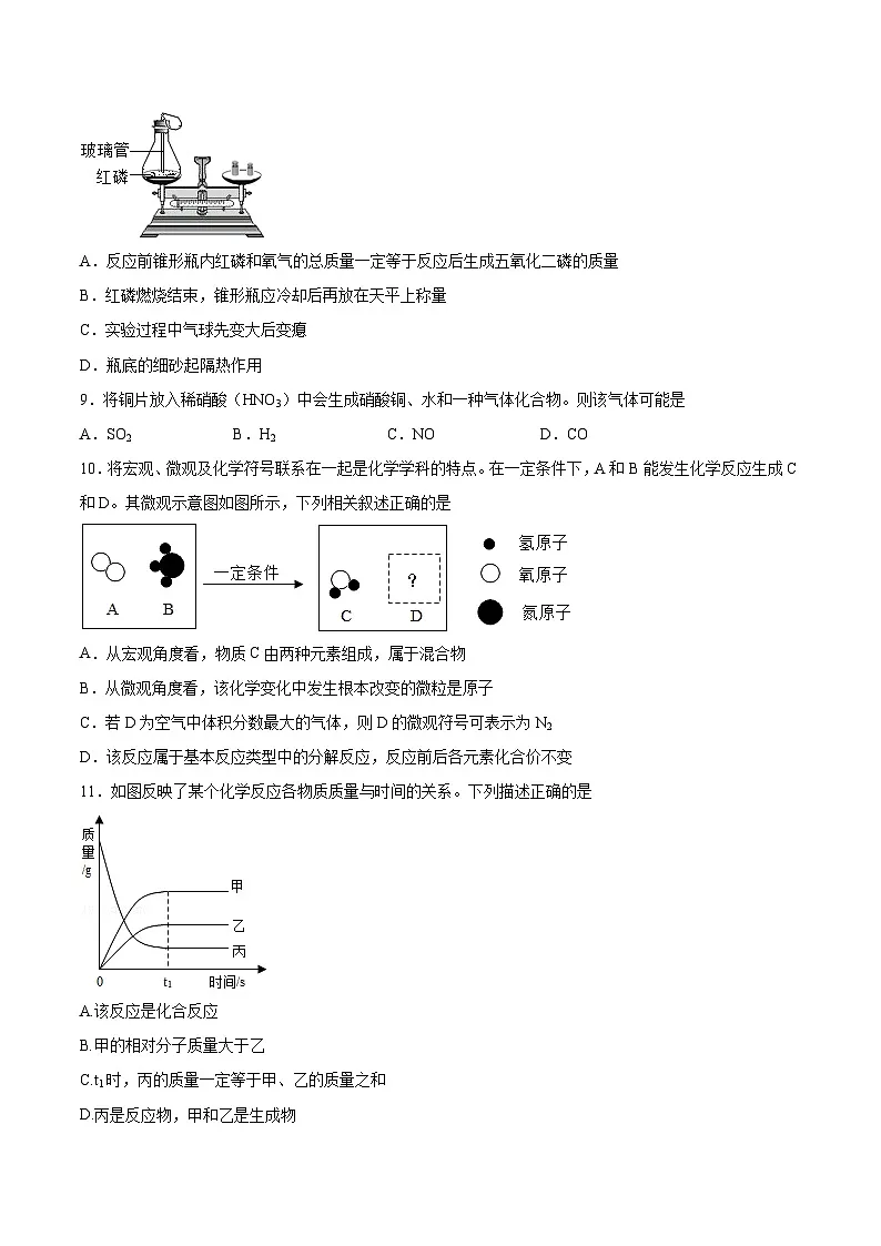 鲁教版（五四制）（2024）化学八年级全册 5.1《化学反应中的质量守恒》分层练习 （原卷）第3页