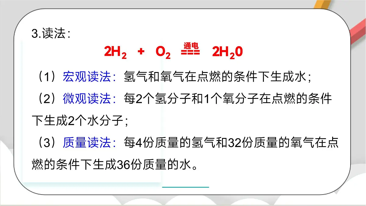 鲁教版（五四制）（2024）化学八年级全册 5.2《 化学反应的表示》 课件第8页