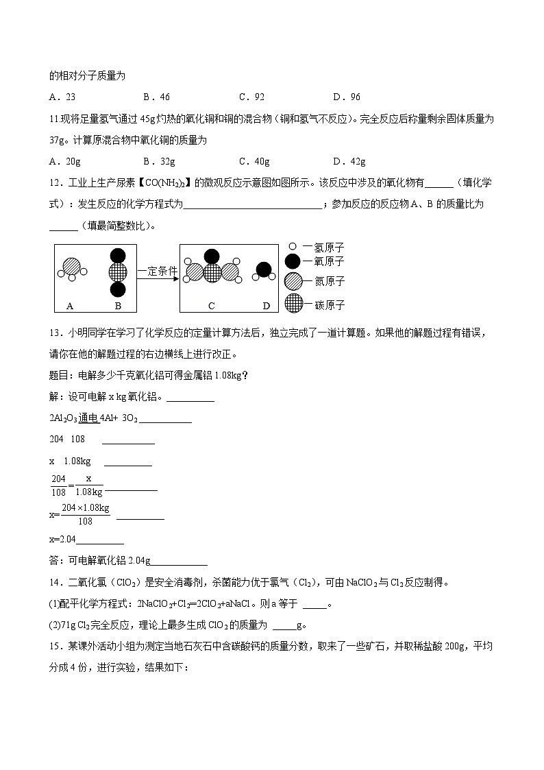 鲁教版（五四制）（2024）化学八年级全册  5.3《 化学反应中的有关计算》分层练习 （原卷）第3页