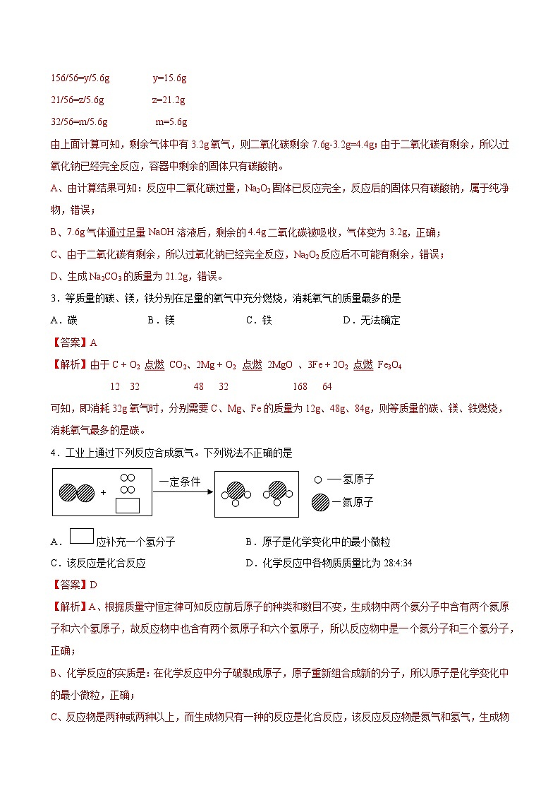 鲁教版（五四制）（2024）化学八年级全册  5.3《 化学反应中的有关计算》分层练习 （解析卷）第2页
