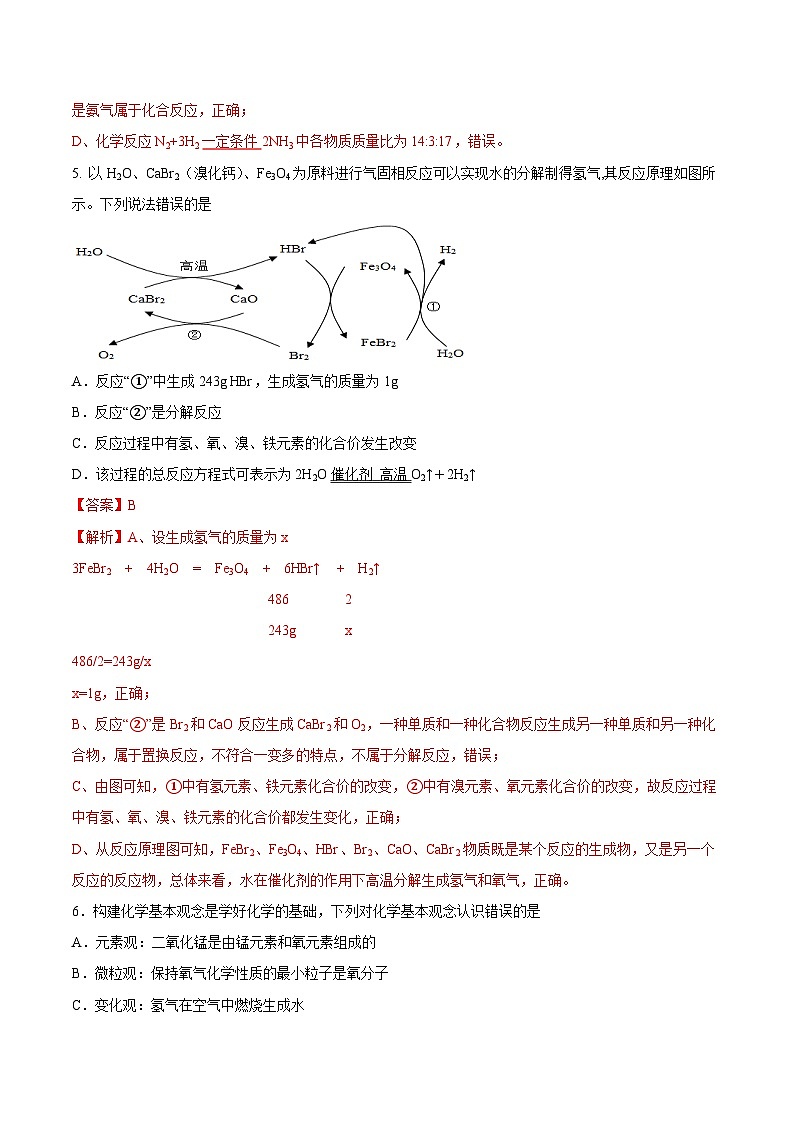 鲁教版（五四制）（2024）化学八年级全册  5.3《 化学反应中的有关计算》分层练习 （解析卷）第3页