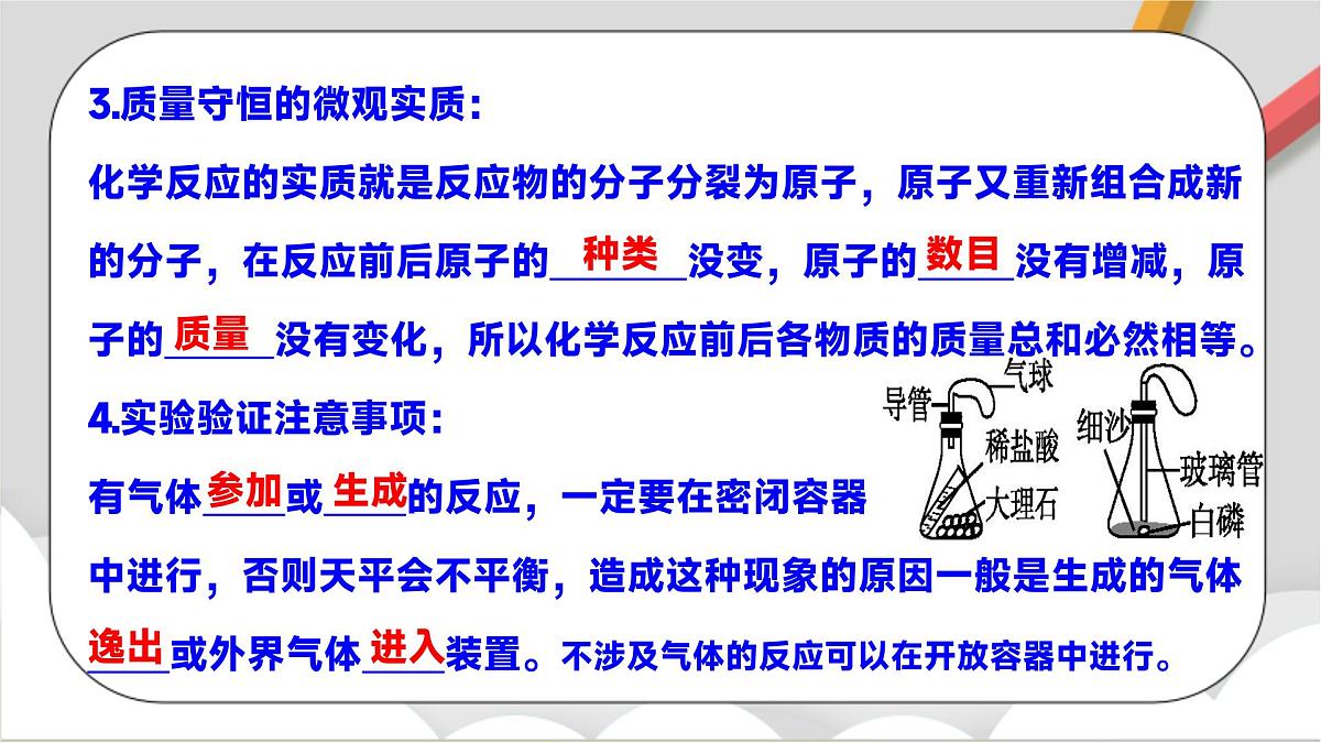 鲁教版（五四制）（2024）化学八年级全册 第五单元《 定量研究化学反应》 课件第4页