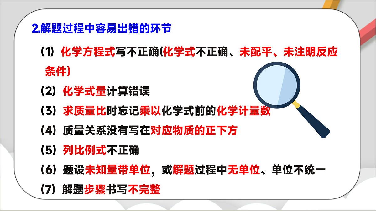 鲁教版（五四制）（2024）化学八年级全册 第五单元《 定量研究化学反应》 课件第8页