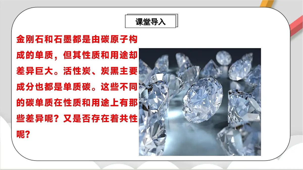 鲁教版（五四制）（2024）化学八年级全册6.1《认识碳单质 》课件第2页