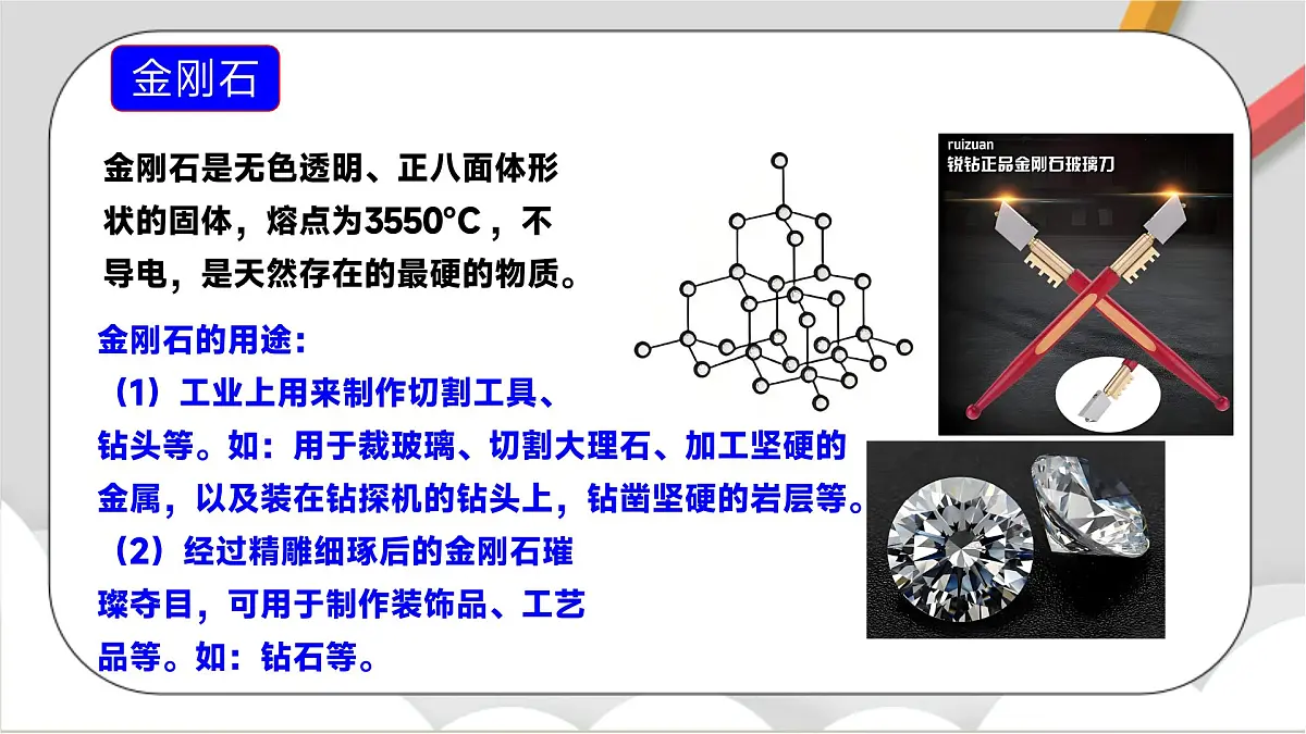 鲁教版（五四制）（2024）化学八年级全册6.1《认识碳单质 》课件第4页
