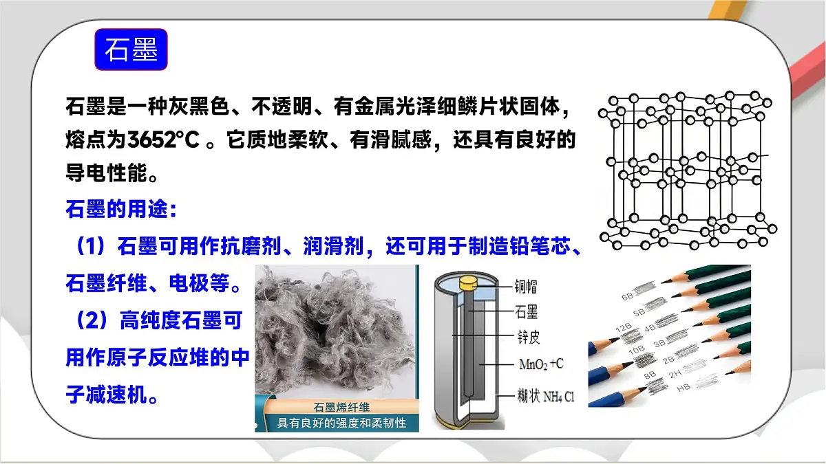 鲁教版（五四制）（2024）化学八年级全册6.1《认识碳单质 》课件第5页