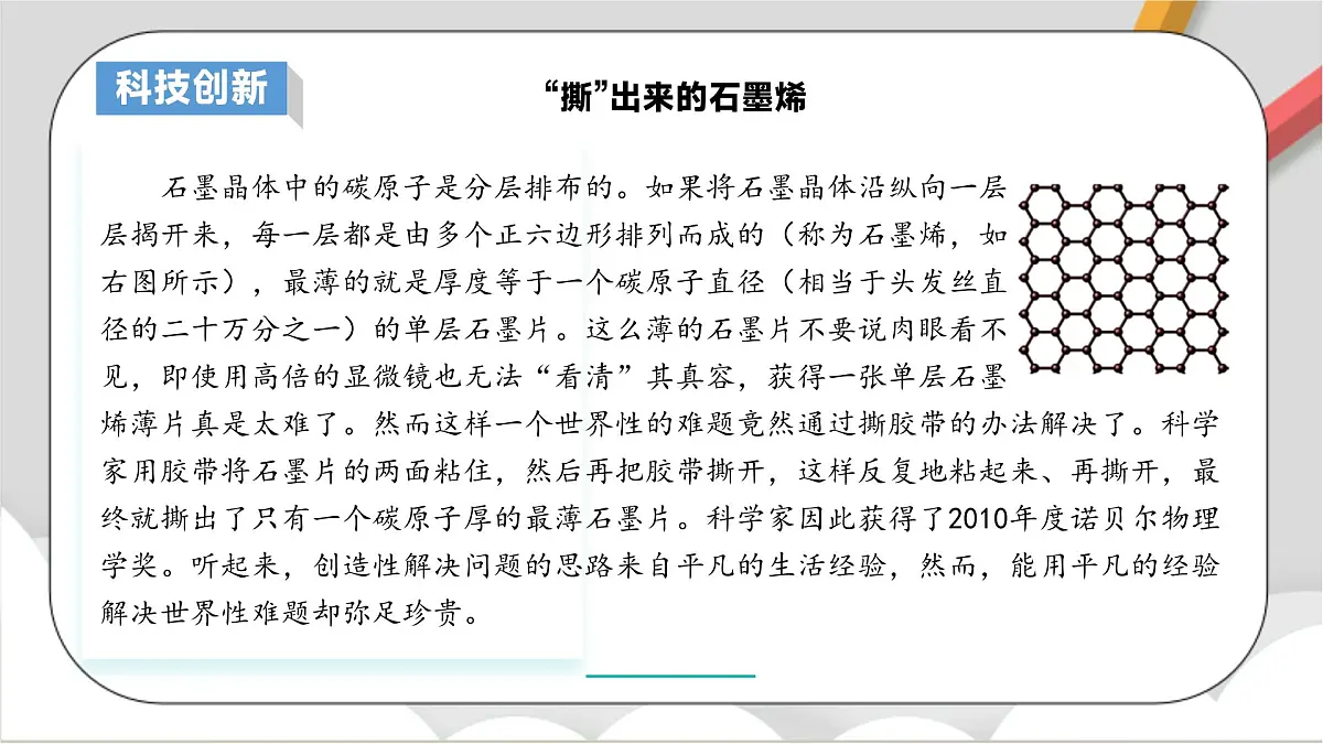 鲁教版（五四制）（2024）化学八年级全册6.1《认识碳单质 》课件第8页