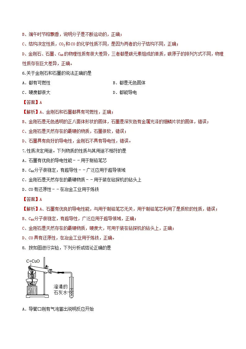 鲁教版（五四制）（2024）化学八年级全册 6.1《认识碳单质》分层练习 （解析卷）第3页