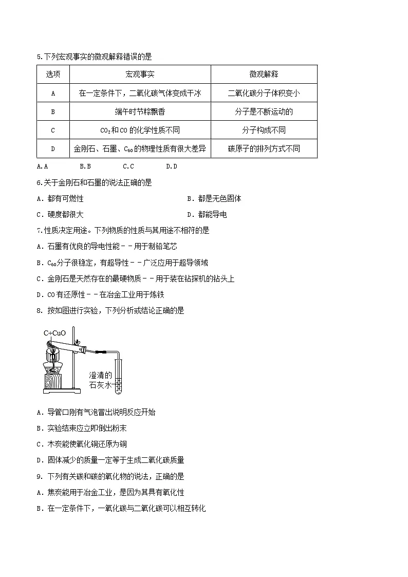 鲁教版（五四制）（2024）化学八年级全册 6.1《认识碳单质》分层练习 （原卷 ）第2页