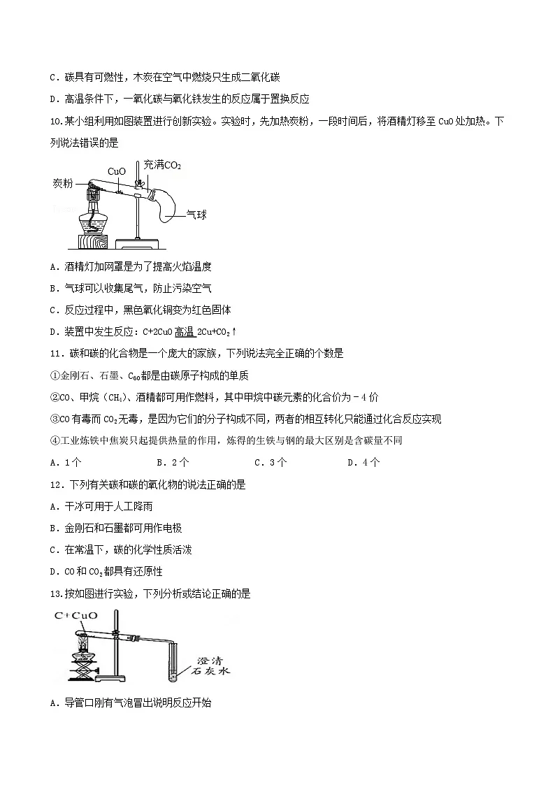 鲁教版（五四制）（2024）化学八年级全册 6.1《认识碳单质》分层练习 （原卷 ）第3页