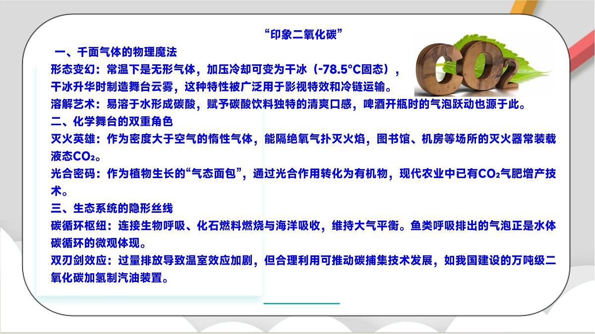 鲁教版（五四制）（2024）化学八年级全册6.2《探究二氧化碳的性质与制法》课件第5页