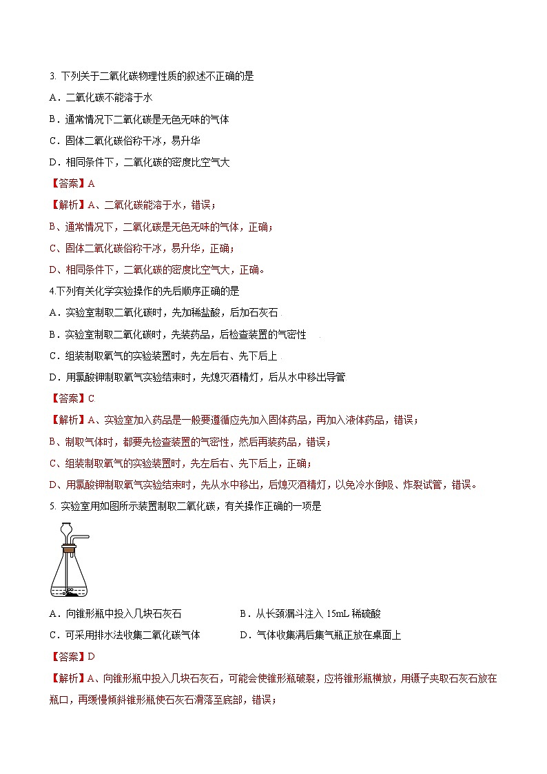 鲁教版（五四制）（2024）化学八年级全册6.2《 探究二氧化碳的性质与制法》分层练习 （解析卷）第2页