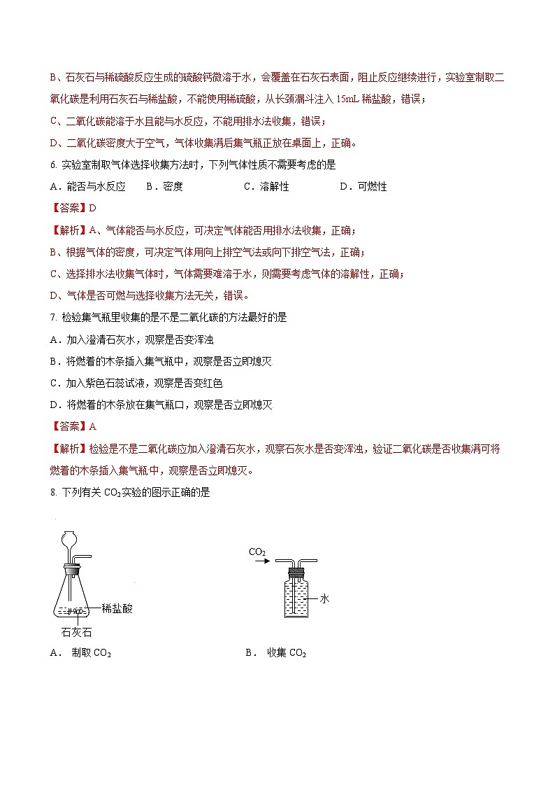 鲁教版（五四制）（2024）化学八年级全册6.2《 探究二氧化碳的性质与制法》分层练习 （解析卷）第3页
