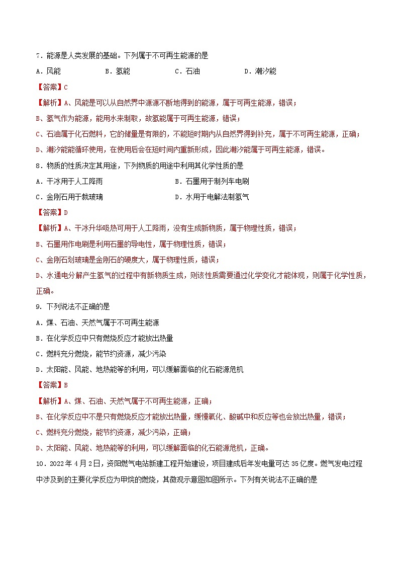 鲁教版（五四制）（2024）化学八年级全册 6.3《 综合利用化石燃料》分层练习 （解析卷）第3页