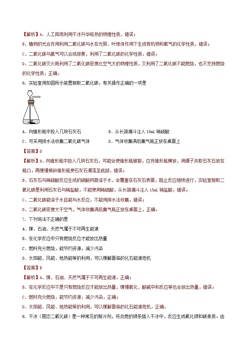鲁教版（五四制）（2024）化学八年级全册 第六单元《 碳和碳的化合物》分层练习 （解析卷）第3页