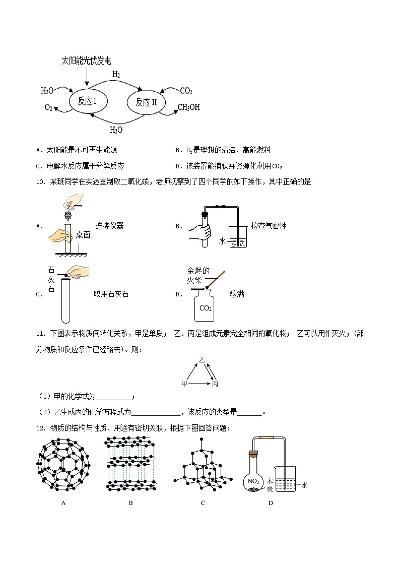 鲁教版（五四制）（2024）化学八年级全册 第六单元《 碳和碳的化合物》分层练习 （原卷 ）第3页