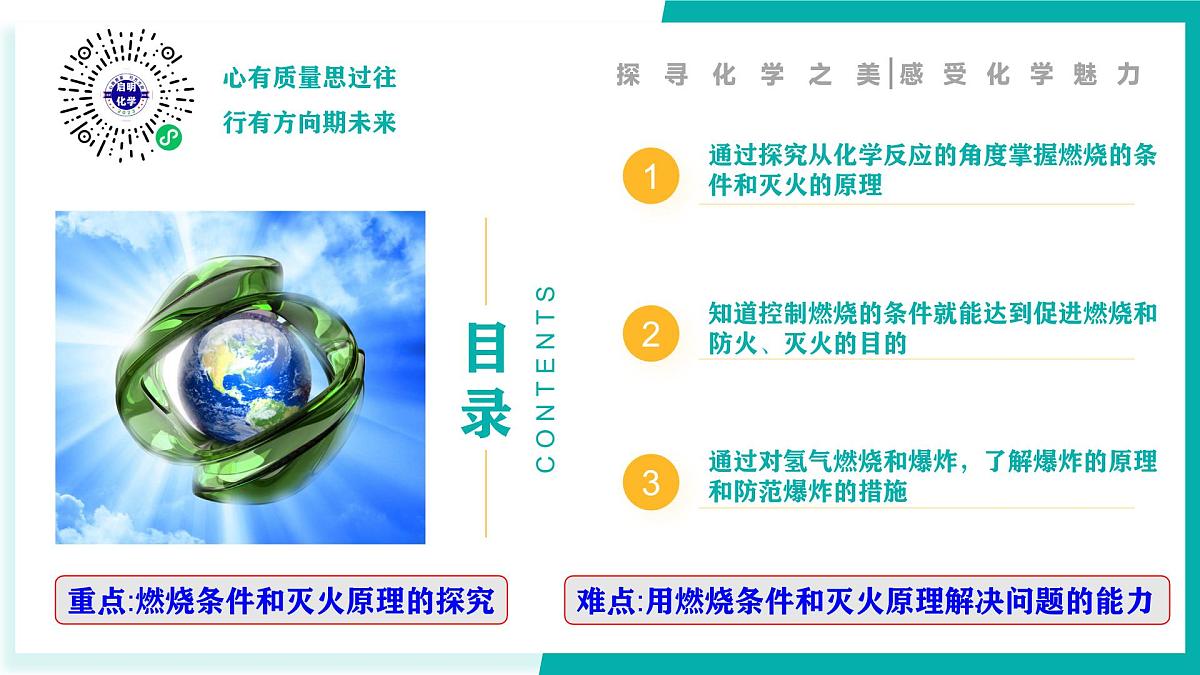 鲁教版（五四制）（2024）化学八年级全册 7.1《燃烧的条件与灭火的原理 》课件第2页