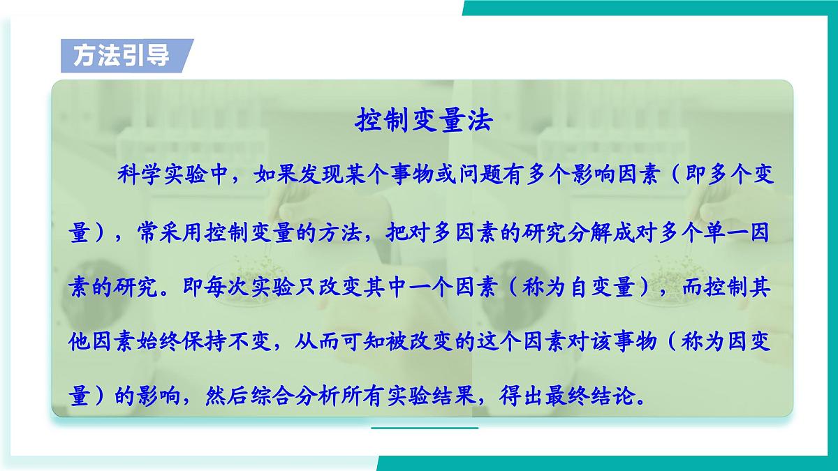 鲁教版（五四制）（2024）化学八年级全册 7.1《燃烧的条件与灭火的原理 》课件第7页