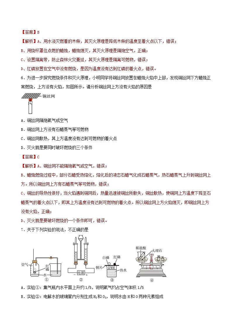 鲁教版（五四制）（2024）化学八年级全册 7.1《 燃烧的条件与灭火的原理》分层练习 （解析卷）第3页