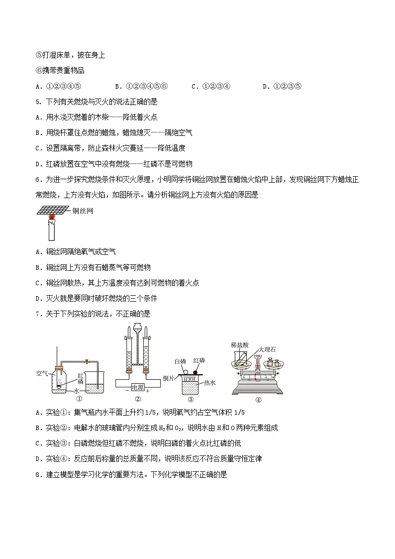 第鲁教版（五四制）（2024）化学八年级全册 7.1《 燃烧的条件与灭火的原理》分层练习 （原卷 ）第2页