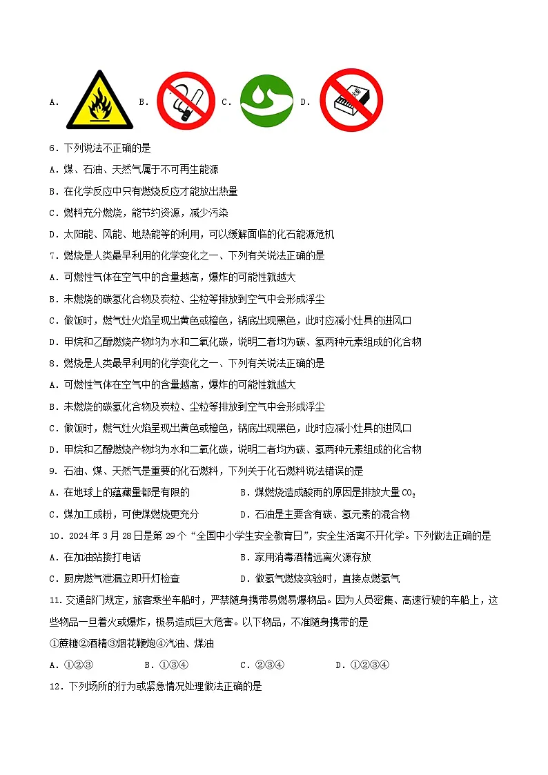 鲁教版（五四制）（2024）化学八年级全册 7.2《 促进燃烧与防止爆炸》分层练习 （原卷 ）第2页
